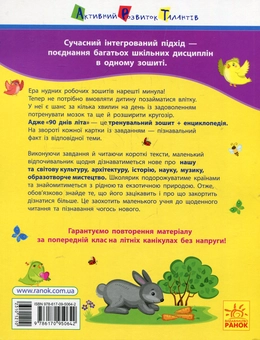 Паперова книга «90 днів літа. Картки на кожен день. Скоро 5 клас», автор Ольга Муренець - фото №2 - мініатюра