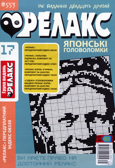 Бумажная книга «Релакс. Японські головоломки (комплект із 5 книг)» - фото №2 - миниатюра