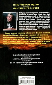Бумажная книга «Протистояння (комплект із 2 книг)», автор Стивен Кинг - фото №5 - миниатюра