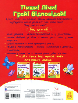 Паперова книга «Пиши-лічи. Цікава логіка. Математика 5-6 років», автор Юлія Каспарова - фото №2 - мініатюра