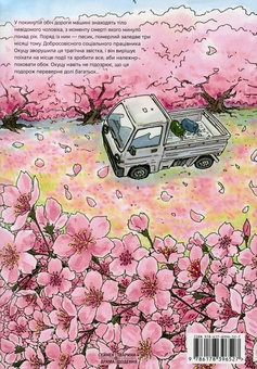 Паперова книга «Песик, який пильнує зірки. Том 2», автор Такаші Муракамі - фото №2 - мініатюра