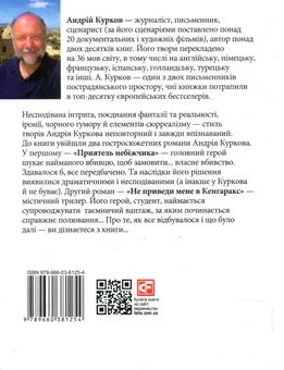 Бумажная книга «Приятель небіжчика», автор Андрей Курков - фото №2 - миниатюра
