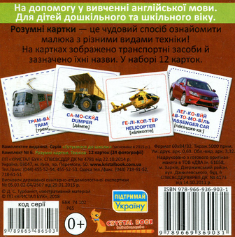 Паперова книга «Розумні картки. Техніка. 12 карток» - фото №2 - мініатюра