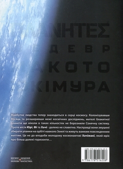 Бумажная книга «Блукальці. Том 1», автор Макото Юкимура - фото №2 - миниатюра