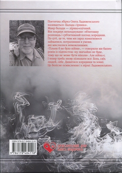 Паперова книга «Балада сірника», автор Олег Ладиженський - фото №2 - мініатюра
