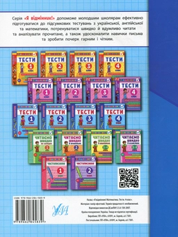 Бумажная книга «Математика. Тести. 4 клас», автор Елена Собчук - фото №2 - миниатюра