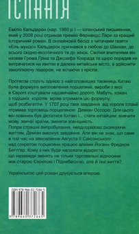 Бумажная книга «Секрет порцеляни», автор Эмилио Кальдерон - фото №2 - миниатюра