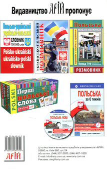 Паперова книга «Польща. Країнознавство», авторів Ігор Андрущенко, Богдан Андрущенко - фото №2 - мініатюра