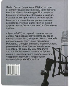 Бумажная книга «Культ», автор Любко Дереш - фото №2 - миниатюра