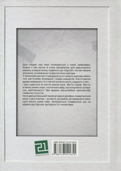 Паперова книга «Книга з повітря Czernowitz. Житія чернівчан на тлі часу та міста», автор Сергій Воронцов - фото №2 - мініатюра