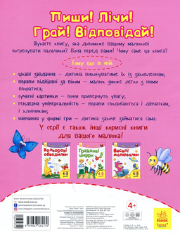 Паперова книга «Пиши-лічи. Лічимо та порівнюємо. Математика 4-5 років», автор Юлія Каспарова - фото №2 - мініатюра