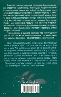 Паперова книга «Неаполітанський квартет (комплект із 4 книг)», автор Елена Ферранте - фото №3 - мініатюра
