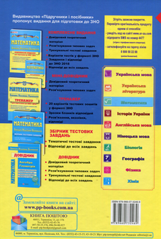 Бумажная книга «Математика. Комплексна підготовка до ЗНО і ДПА 2019» - фото №2 - миниатюра
