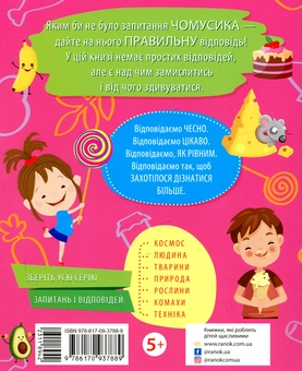 Паперова книга «Продукти », автор Ганна Булгакова - фото №2 - мініатюра