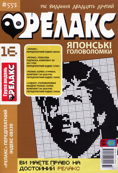 Бумажная книга «Релакс. Японські головоломки (комплект із 5 книг)» - фото №4 - миниатюра