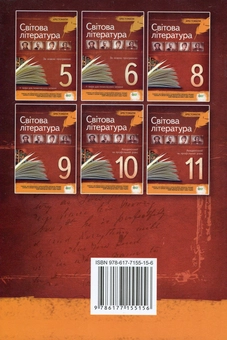 Паперова книга «Хрестоматія. Світова література 11 клас» - фото №2 - мініатюра