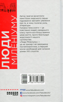 Бумажная книга «Люди міленіуму», автор Джеймс Грэм Баллард - фото №2 - миниатюра