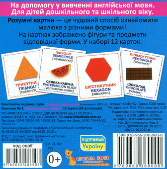 Паперова книга «Розумні картки. Форми. 12 карток» - фото №2 - мініатюра
