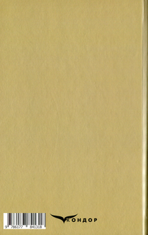 Бумажная книга «Чорна рада», автор Пантелеймон Кулиш - фото №2 - миниатюра