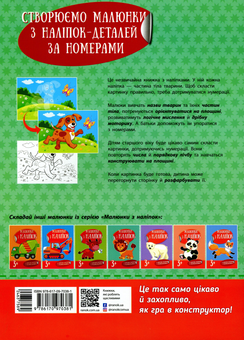 Бумажная книга «Малюнки з наліпок. Цуценя» - фото №2 - миниатюра