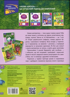 Бумажная книга «Прокачай математику. Зустрічай 2 клас (+ 80 наліпок)», авторов Татьяна Квартник, Елена Шаповал - фото №2 - миниатюра