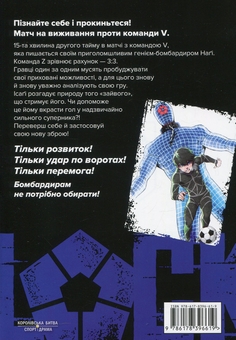 Паперова книга «Синя тюрма (Blue Lock). Том 5», автор Мунеюкі Канешіро - фото №2 - мініатюра