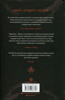 Паперова книга «Співучі Узгір’я. Книга 2. Як тигриця з гори спустилася», автор Нгі Во - фото №2 - мініатюра