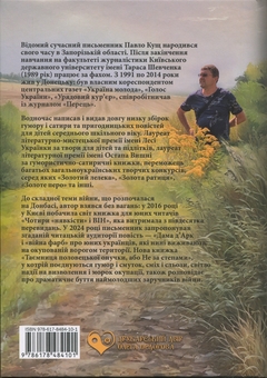 Бумажная книга «Таємниця половецької онучки, або Не за степами», автор Павел Кущ - фото №2 - миниатюра
