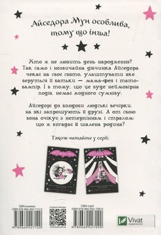 Бумажная книга «Айседора Мун запрошує на день народження. Книга 3», автор Гарриет Мункастер - фото №4 - миниатюра