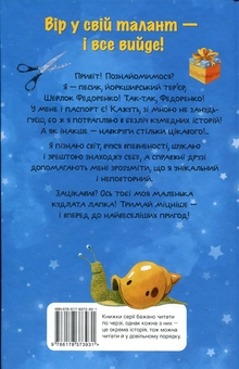 Бумажная книга «Знайомтеся, Шерлок! Книга 1. Як воно — бути йорком?», автор Олеся Антонова - фото №2 - миниатюра
