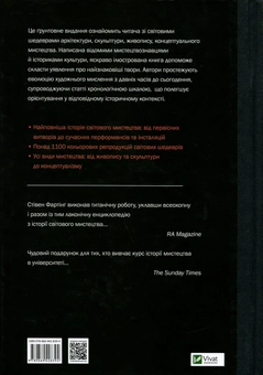 Паперова книга «Історія мистецтва від найдавніших часів до сьогодення», автор Стівен Фартінг - фото №3 - мініатюра