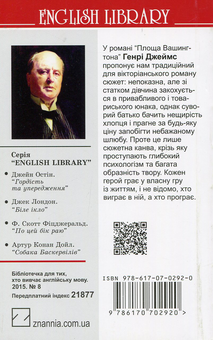 Бумажная книга «Площа Вашингтона», автор Генри Джеймс - фото №2 - миниатюра