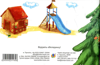 Бумажная книга «Українська мова. Тренуємо увагу. Навчальна гра для дітей від 5 років», автор Василий Тесля - фото №2 - миниатюра