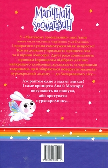 Бумажная книга «Мопсоріг поспішає на допомогу», автор Матильда Роуз - фото №2 - миниатюра