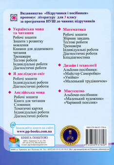 Бумажная книга «Я досліджую світ. Зошит для 3 класу. У 2-х частинах. Частина 2», авторов Оксана Лабащук, Татьяна Решетуха - фото №2 - миниатюра