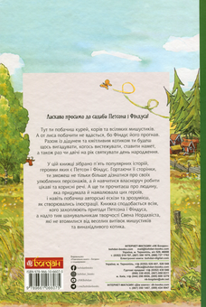 Бумажная книга «Пригоди Петсона та Фіндуса», автор Свен Нурдквист - фото №2 - миниатюра