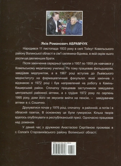 Бумажная книга «Несухоїжи», автор Яков Абрамчук - фото №2 - миниатюра