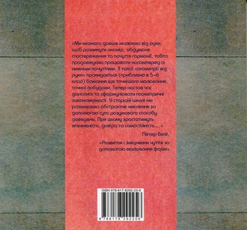 Бумажная книга «Живе мислення в геометрії», авторов Арнольд Вис, Эрнст Бюлер - фото №2 - миниатюра
