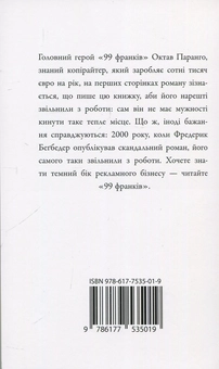 Бумажная книга «99 франків», автор Фредерик Бегбедер - фото №2 - миниатюра