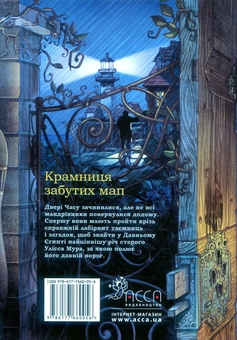 Бумажная книга «Улісс Мур (комплект із 4 книг)», автор Улисс Мур - фото №5 - миниатюра