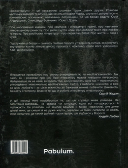 Паперова книга «Юрій Андрухович (комплект із 3 книг)», авторів Олександр Бойченко, Юрій Андрухович, Орест Друль - фото №5 - мініатюра