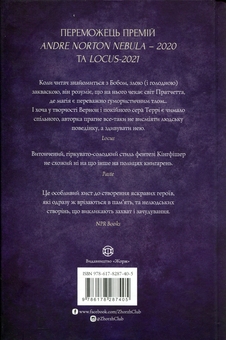 Бумажная книга «Чаклунський довідник з оборонного пекарства», автор Т. Кингфишер - фото №2 - миниатюра