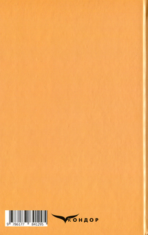 Паперова книга «Хазяїн. Сто тисяч», автор Іван Карпенко-Карий - фото №2 - мініатюра