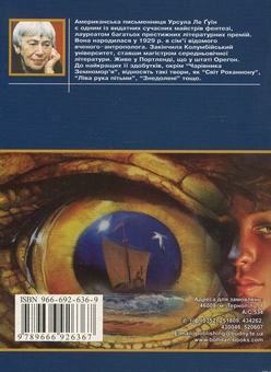 Бумажная книга «Чарівник Земномор'я (комплект із 4 книг)», автор Урсула Ле Гуин - фото №7 - миниатюра