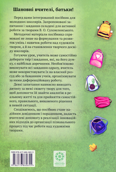 Паперова книга «Почитаймо разом. 4 клас » - фото №2 - мініатюра