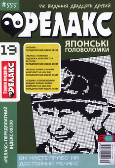 Бумажная книга «Релакс. Японські головоломки (комплект із 5 книг)» - фото №8 - миниатюра