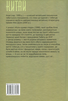 Бумажная книга «Коли курява спаде», автор Алай - фото №2 - миниатюра