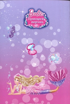 Бумажная книга «Мультколекція. Випуск 46. Барбі» - фото №2 - миниатюра