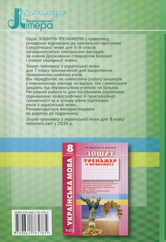 Паперова книга «Зошит-тренажер з правопису. Українська мова. 7 клас», автор Віктор Заболотний - фото №2 - мініатюра