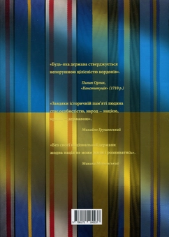 Паперова книга «Державні нагороди України», автор Микола Чмир - фото №2 - мініатюра